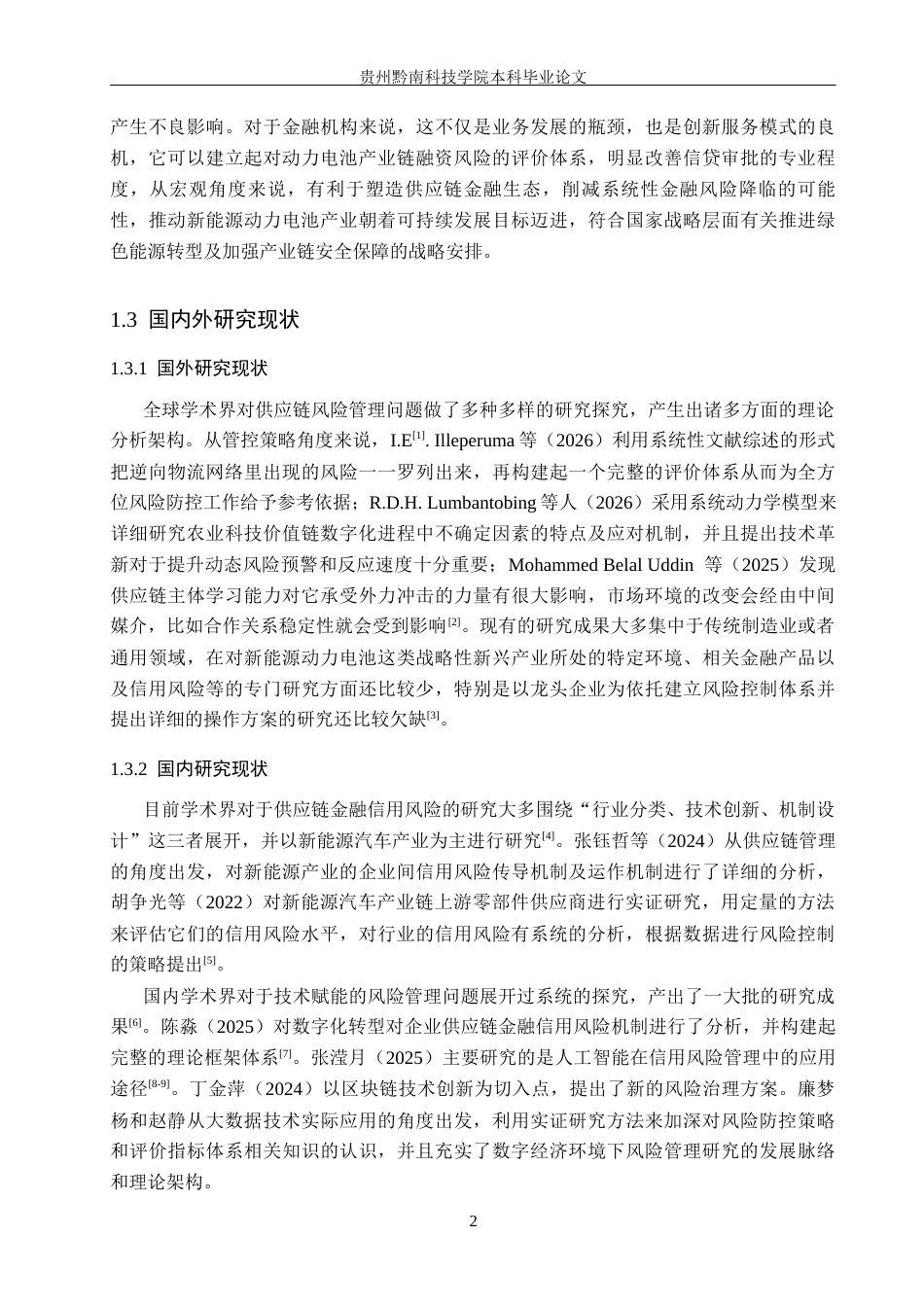 26年WH金融学 新能源动力电池供应链金融信用风险研究——以宁德时代—贵州裕能项目融资为例3.14-AI4.25-约17634字符.docx_第6页