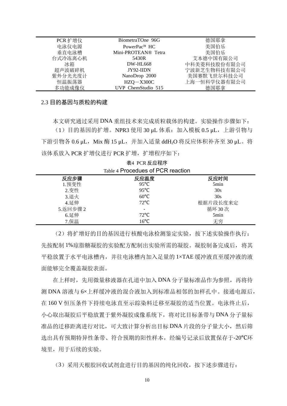 26年WH生物制药 NPR3蛋白质的重组表达及其活性评价20.1-AI17.94-约19367字符.doc_第10页