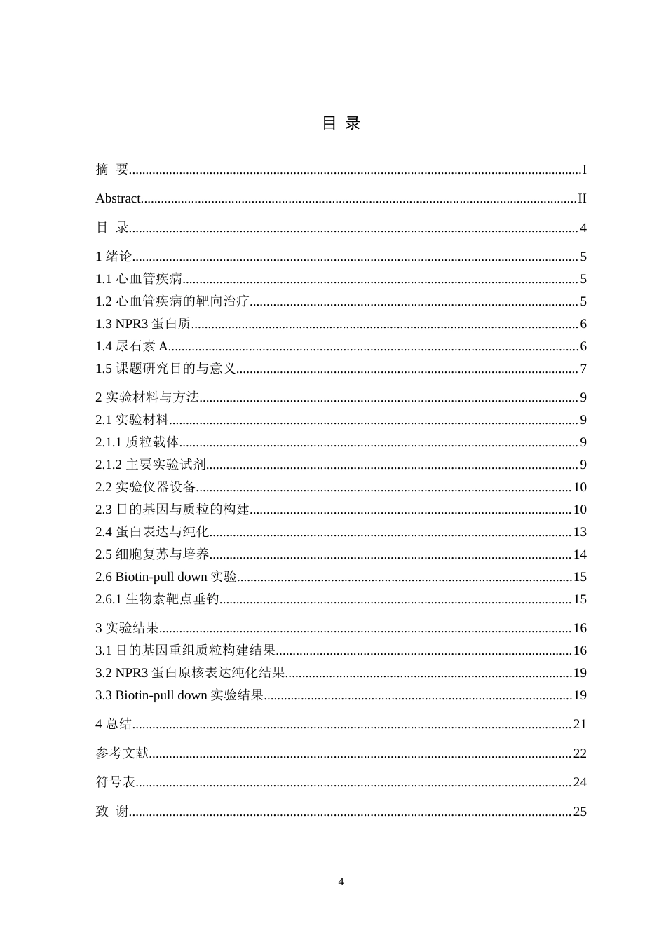 26年WH生物制药 NPR3蛋白质的重组表达及其活性评价20.1-AI17.94-约19367字符.doc_第4页