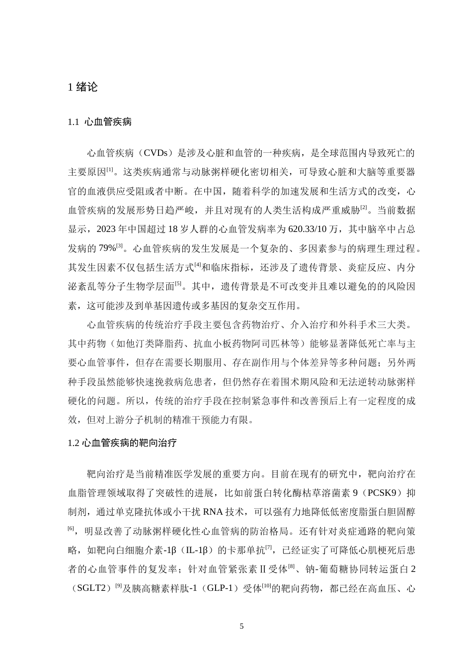 26年WH生物制药 NPR3蛋白质的重组表达及其活性评价20.1-AI17.94-约19367字符.doc_第5页