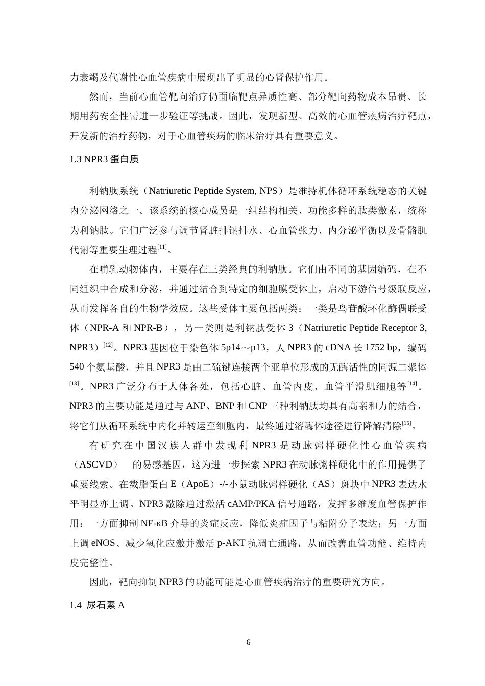26年WH生物制药 NPR3蛋白质的重组表达及其活性评价20.1-AI17.94-约19367字符.doc_第6页