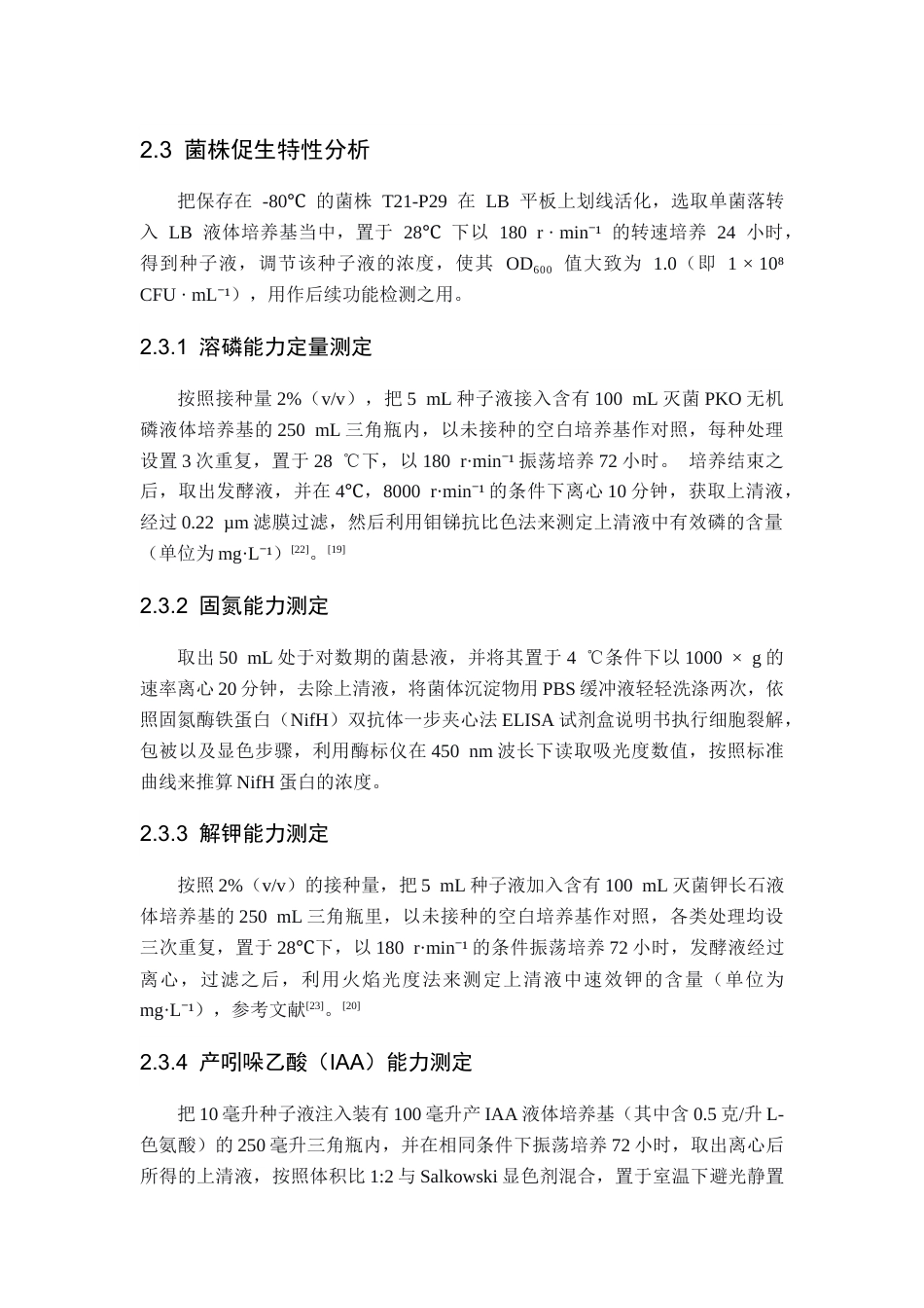 26年WH资源环境科学 马尾松苗根际解磷菌的筛选鉴定及抗旱性分析19.02-AI2.0-约17709字符.docx_第10页