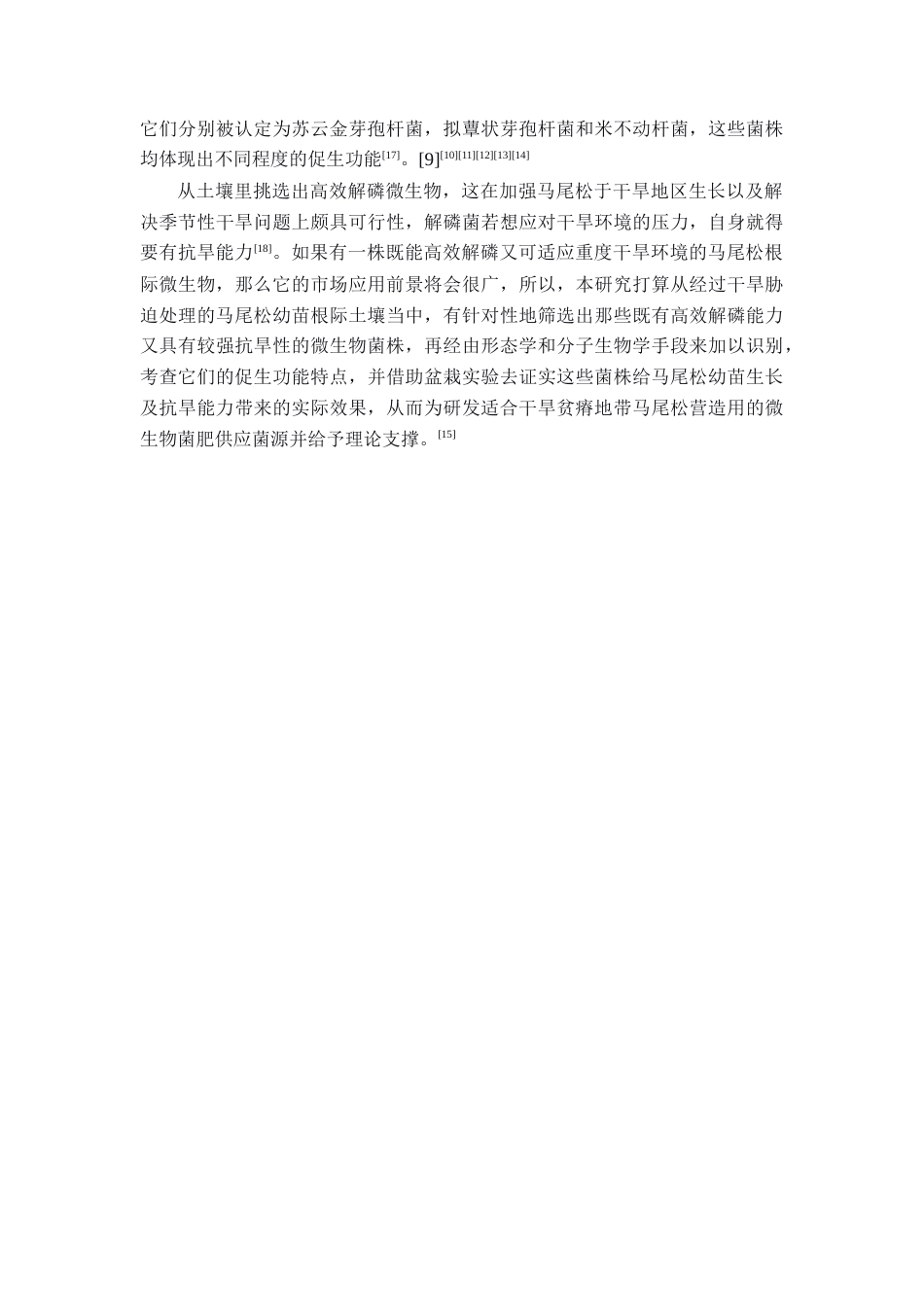 26年WH资源环境科学 马尾松苗根际解磷菌的筛选鉴定及抗旱性分析19.02-AI2.0-约17709字符.docx_第7页