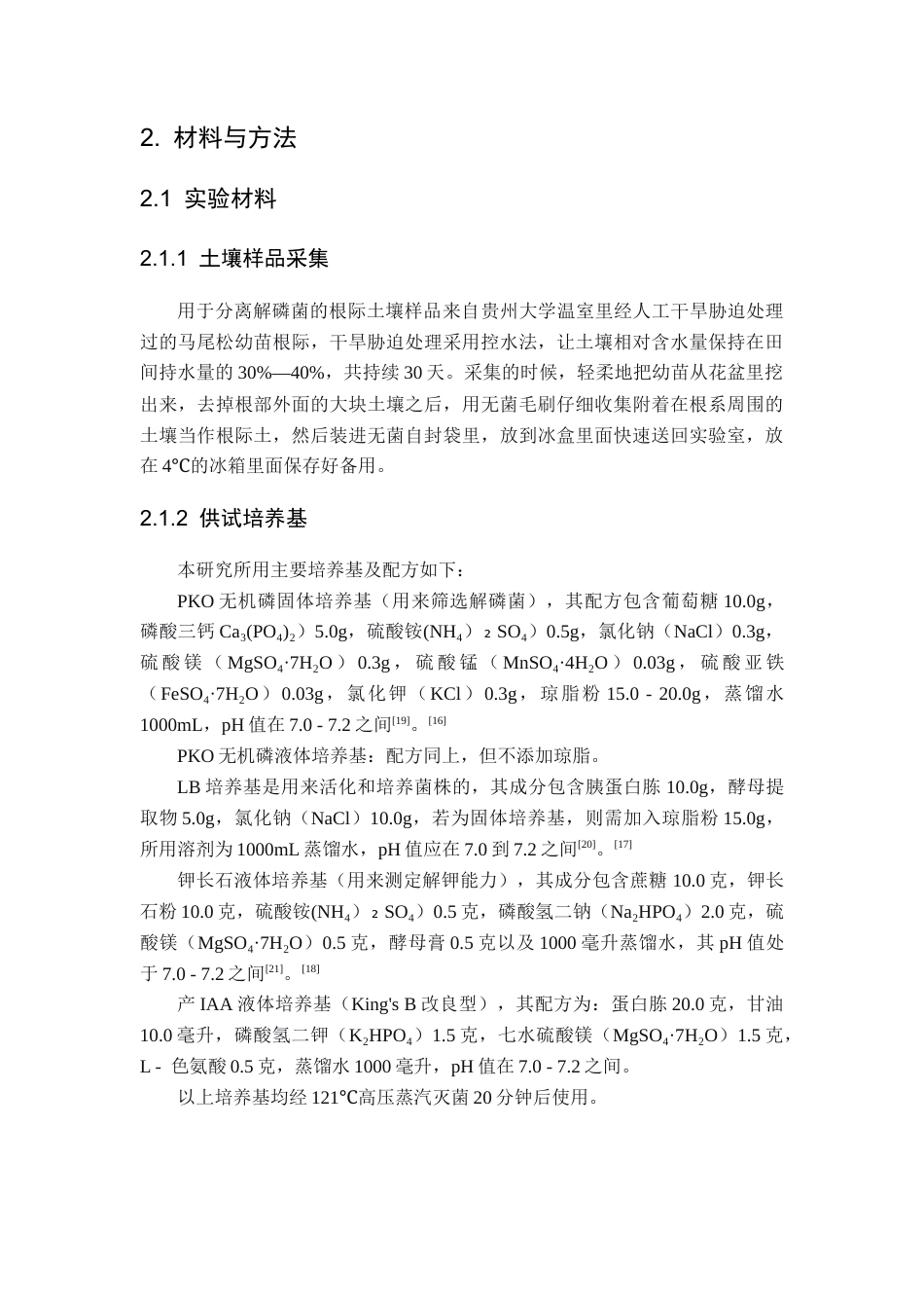26年WH资源环境科学 马尾松苗根际解磷菌的筛选鉴定及抗旱性分析19.02-AI2.0-约17709字符.docx_第8页