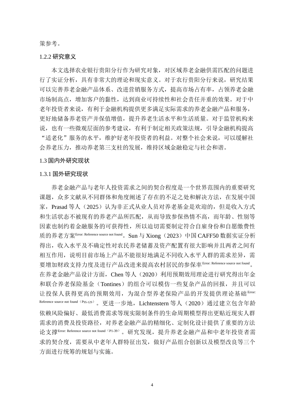 26年WH金融学 基于供需匹配的养老金融产品发展策略探究——以农行贵阳分行为例14.66-AI12.03-约21745字符.docx_第7页