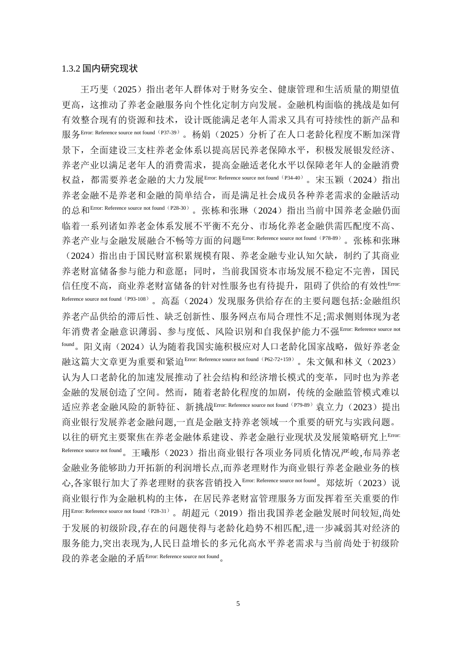 26年WH金融学 基于供需匹配的养老金融产品发展策略探究——以农行贵阳分行为例14.66-AI12.03-约21745字符.docx_第8页