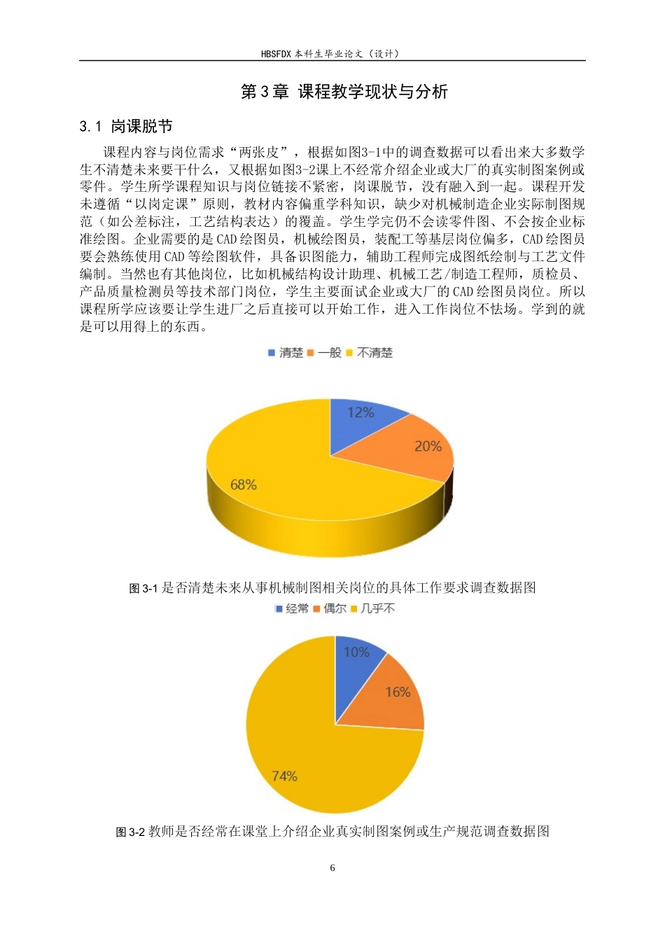 26年WH机械工程 基于 “岗课赛证” 融合的中职机械专业教学改革实践——以《机械制图》课程为例7.43-AI4.5-约14745字符.docx_第10页