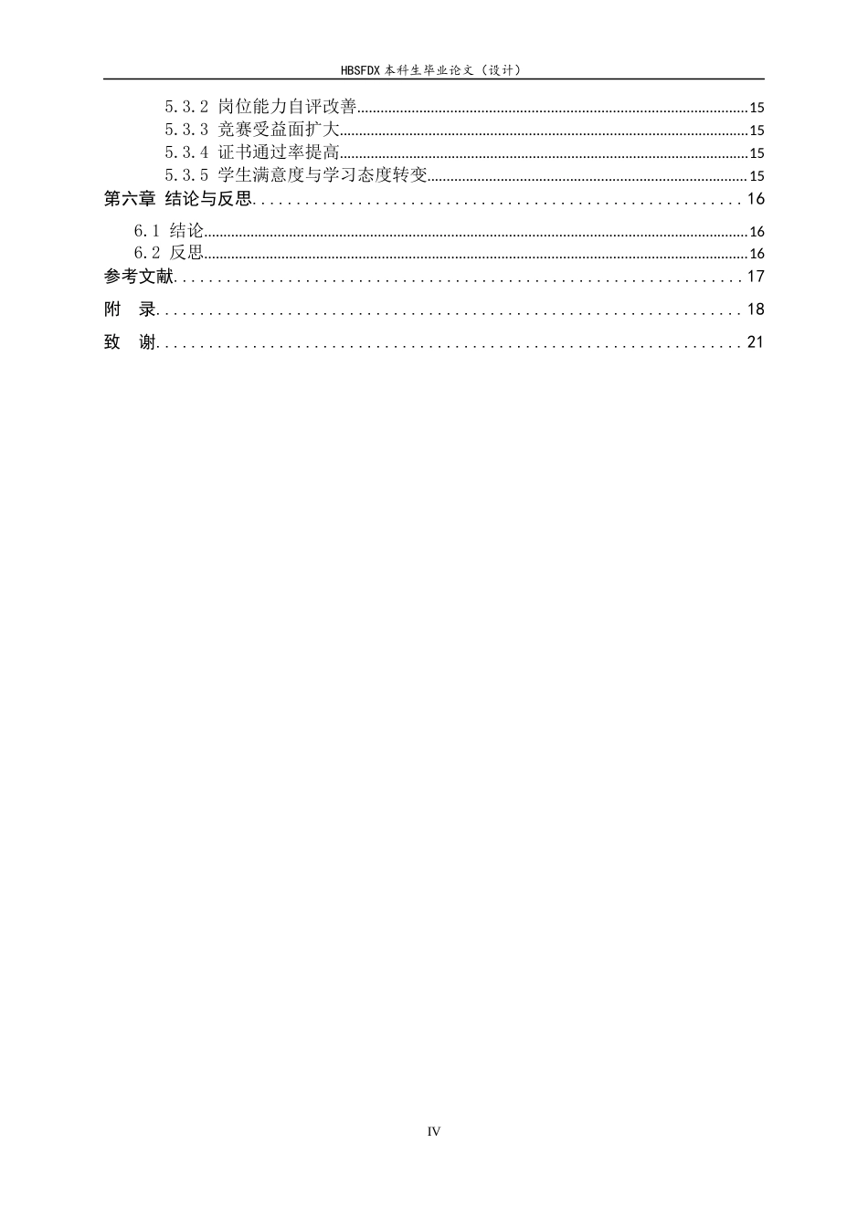 26年WH机械工程 基于 “岗课赛证” 融合的中职机械专业教学改革实践——以《机械制图》课程为例7.43-AI4.5-约14745字符.docx_第4页