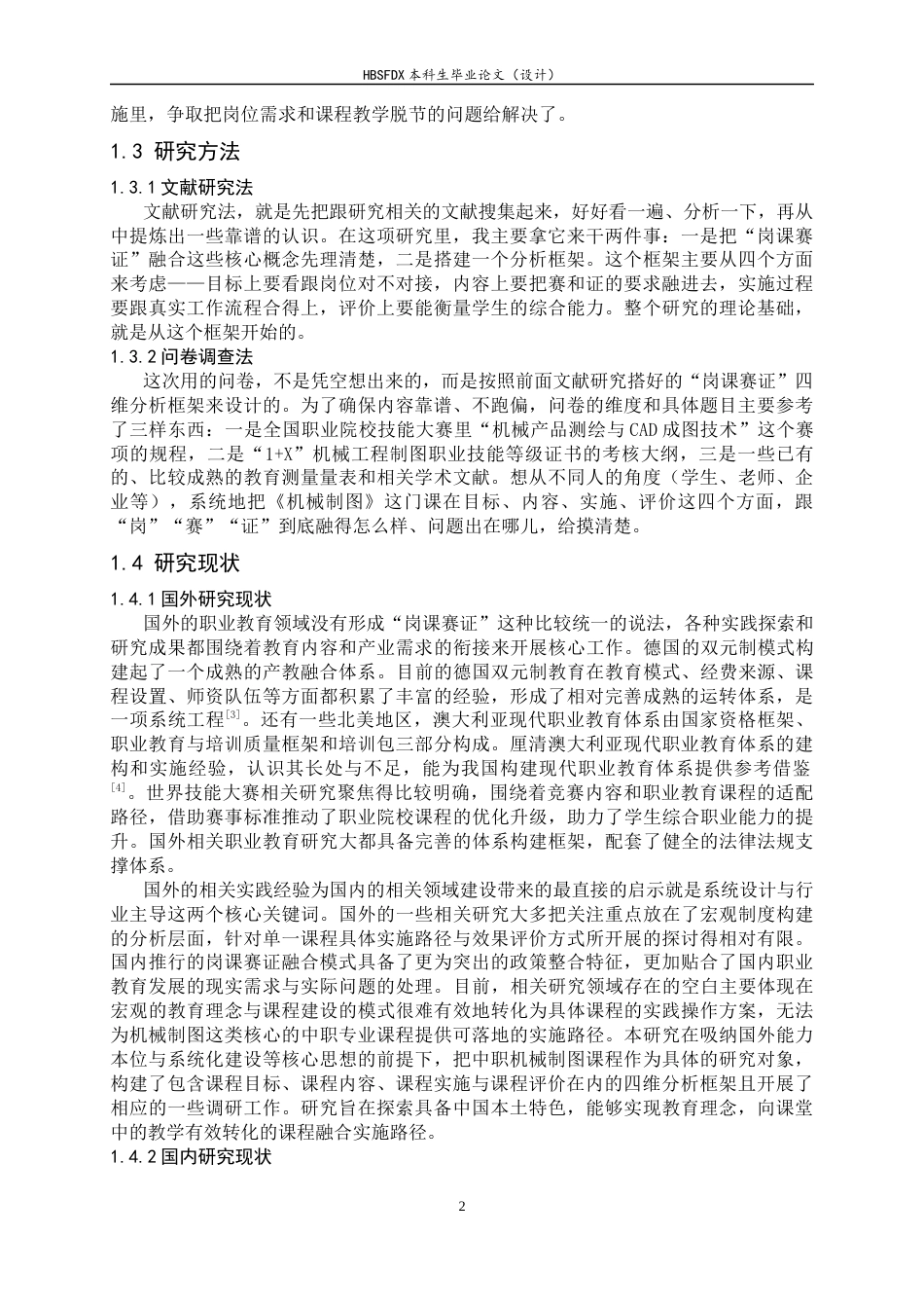 26年WH机械工程 基于 “岗课赛证” 融合的中职机械专业教学改革实践——以《机械制图》课程为例7.43-AI4.5-约14745字符.docx_第6页