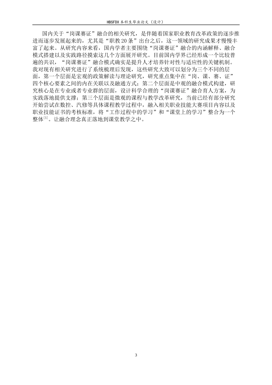 26年WH机械工程 基于 “岗课赛证” 融合的中职机械专业教学改革实践——以《机械制图》课程为例7.43-AI4.5-约14745字符.docx_第7页