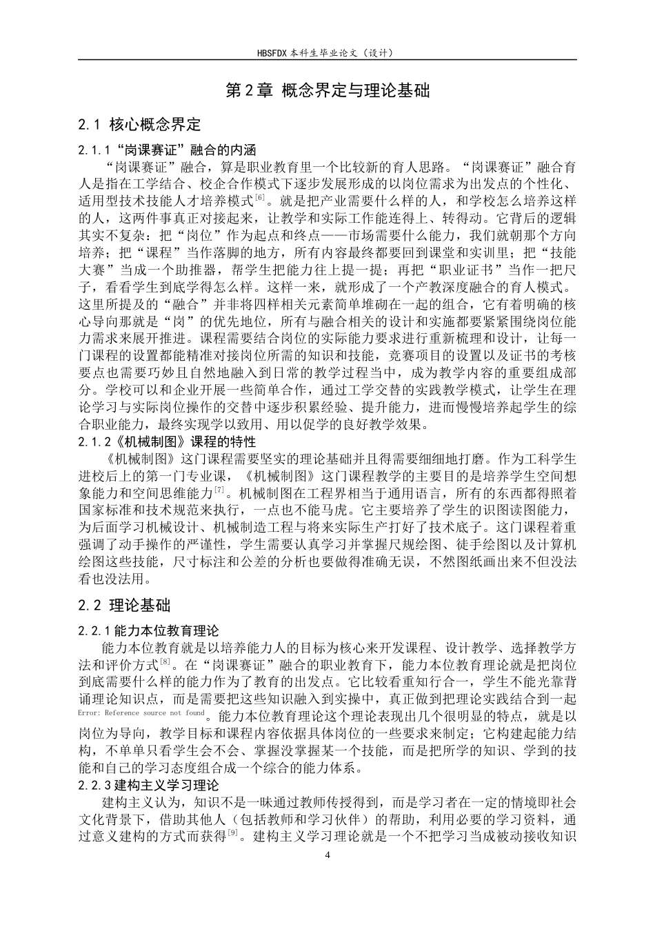 26年WH机械工程 基于 “岗课赛证” 融合的中职机械专业教学改革实践——以《机械制图》课程为例7.43-AI4.5-约14745字符.docx_第8页