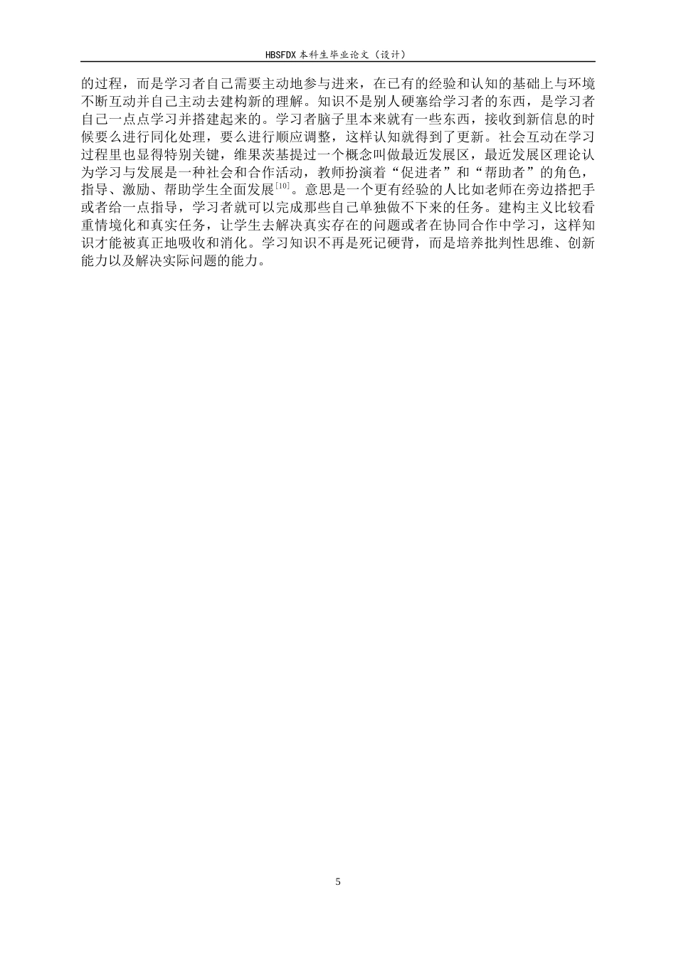 26年WH机械工程 基于 “岗课赛证” 融合的中职机械专业教学改革实践——以《机械制图》课程为例7.43-AI4.5-约14745字符.docx_第9页