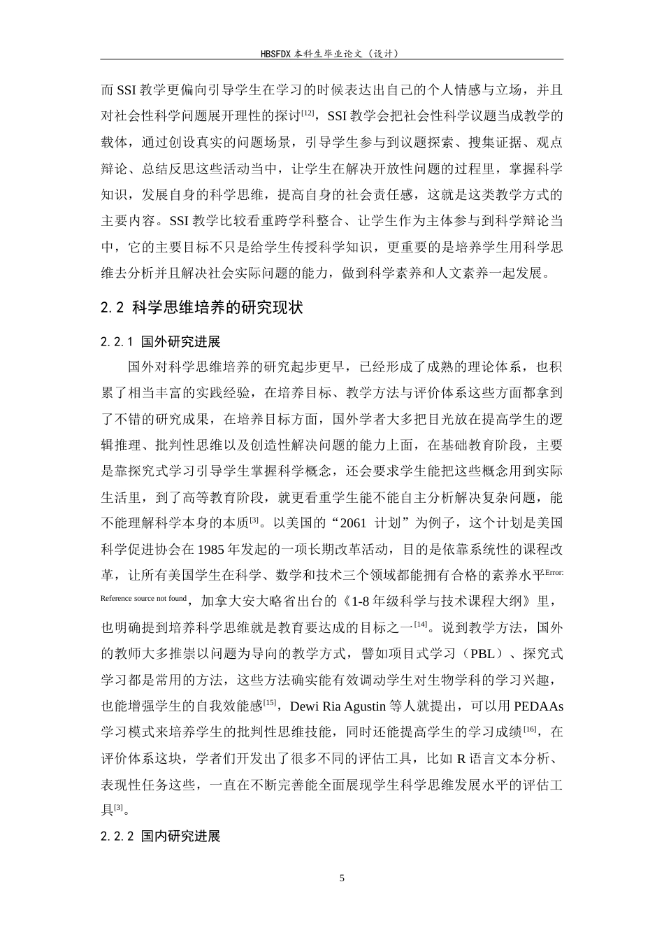 26年WH生物科学 聚焦科学思维培养的初中生物学SSI教学案例开发12.99-AI18.72-约20237字符.docx_第10页