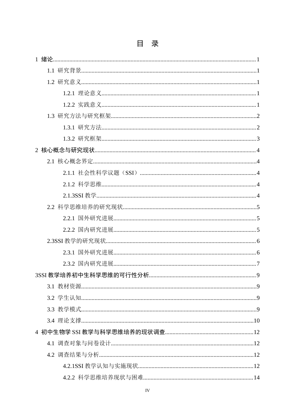 26年WH生物科学 聚焦科学思维培养的初中生物学SSI教学案例开发12.99-AI18.72-约20237字符.docx_第4页