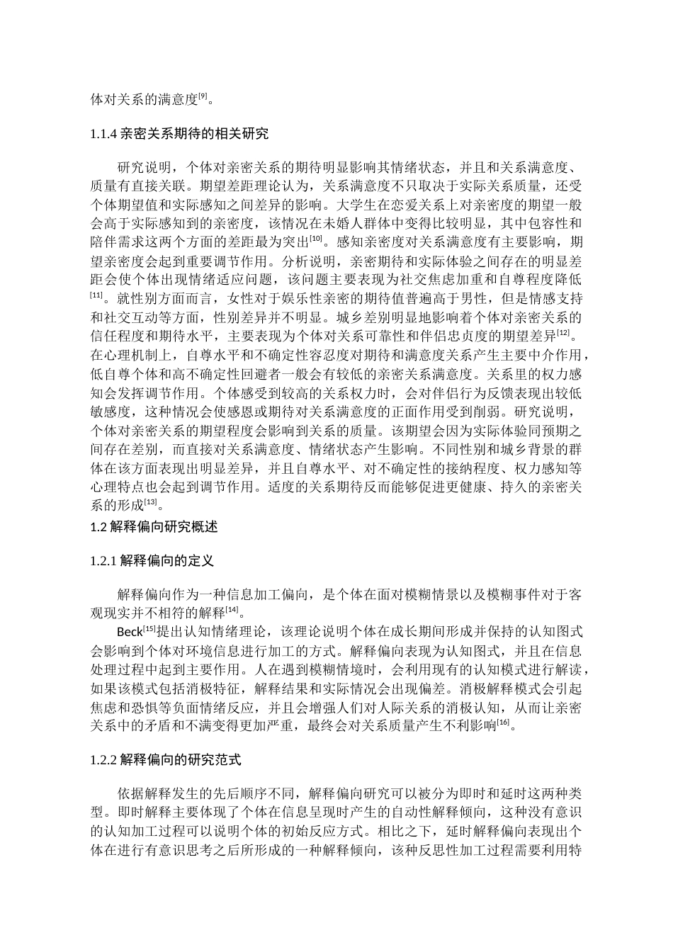 26年WH应用心理学本科 不安全依恋方式大学生亲密期待的解释偏向修正研究16.95-AI4.26_1-约20241字符(18612字).docx_第7页