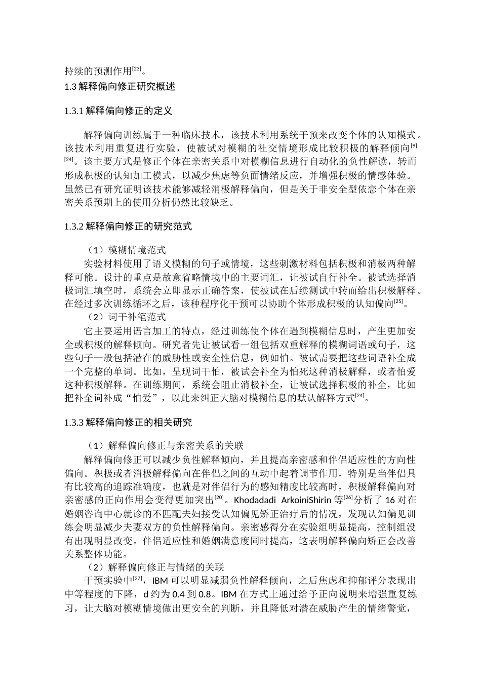 26年WH应用心理学本科 不安全依恋方式大学生亲密期待的解释偏向修正研究16.95-AI4.26_1-约20241字符(18612字).docx_第9页
