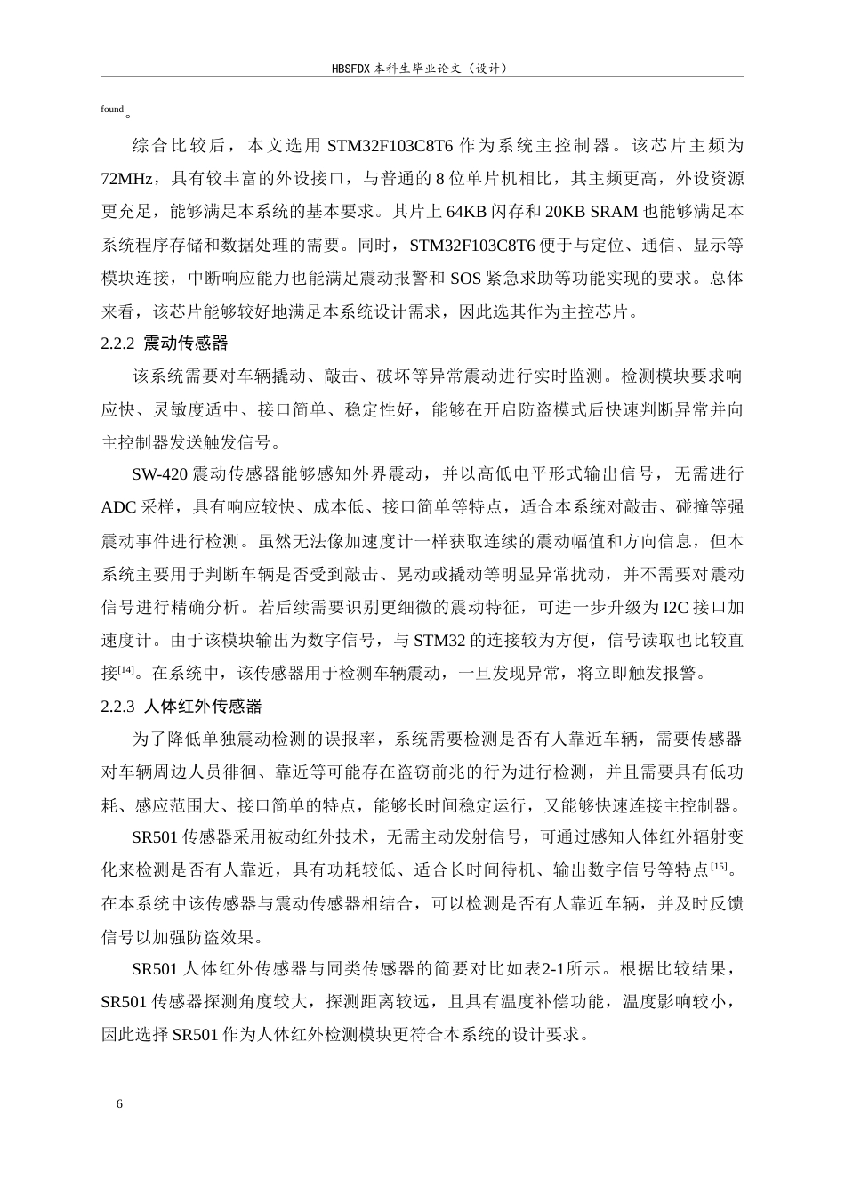 26年WH电气工程及其自动化 基于stm32的智能车辆防盗系统设计7.84-AI6.72-约16241字符.docx_第10页
