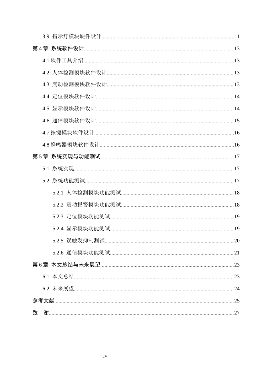 26年WH电气工程及其自动化 基于stm32的智能车辆防盗系统设计7.84-AI6.72-约16241字符.docx_第4页