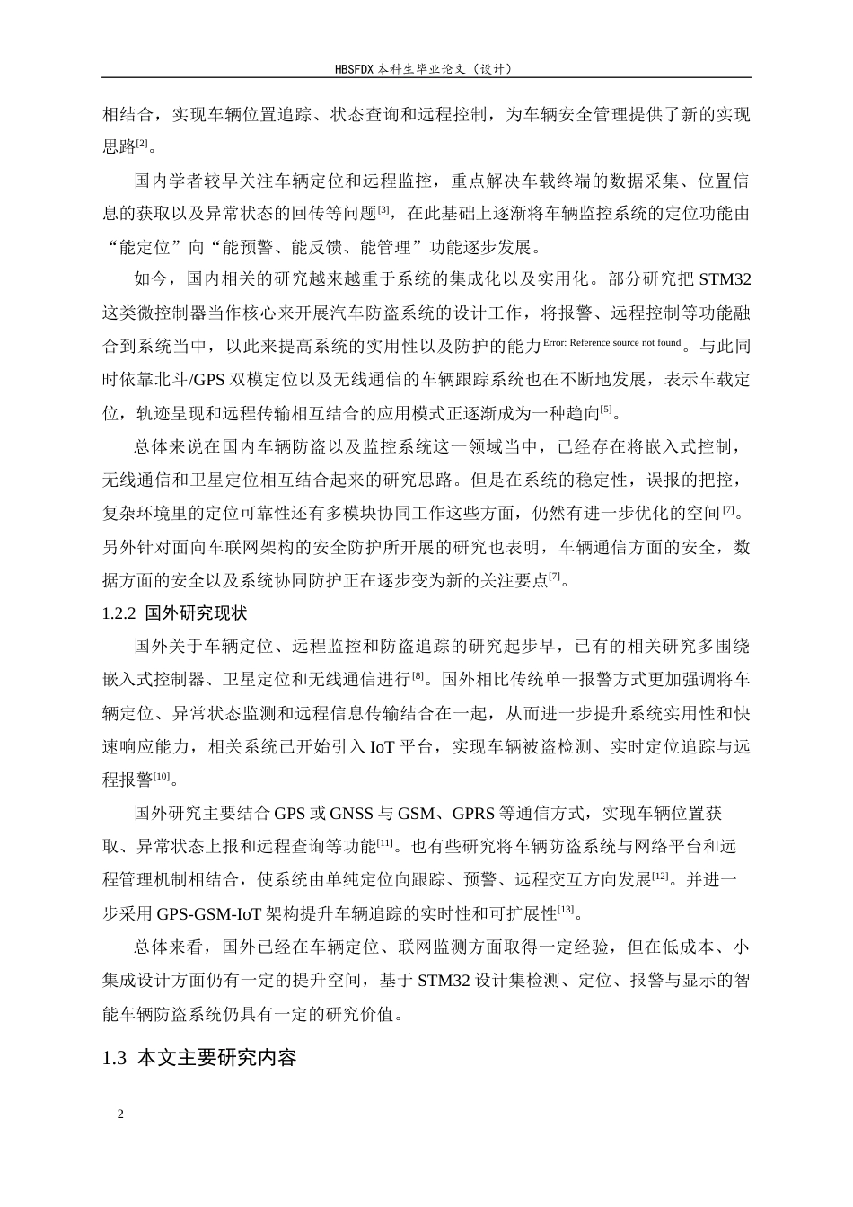 26年WH电气工程及其自动化 基于stm32的智能车辆防盗系统设计7.84-AI6.72-约16241字符.docx_第6页