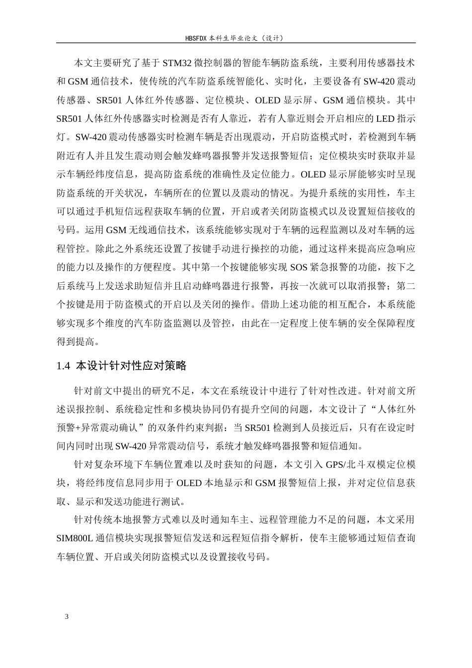 26年WH电气工程及其自动化 基于stm32的智能车辆防盗系统设计7.84-AI6.72-约16241字符.docx_第7页