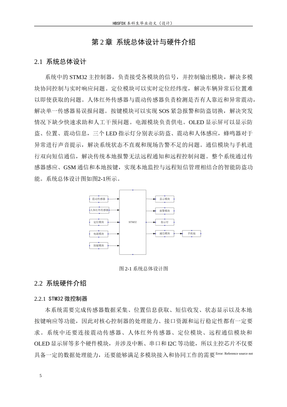 26年WH电气工程及其自动化 基于stm32的智能车辆防盗系统设计7.84-AI6.72-约16241字符.docx_第9页