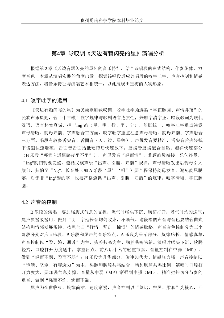26年WH音乐表演 歌剧咏叹调《天边有颗闪亮的星》音乐分析和演唱分析11.69-AI11.96-约7879字符.docx_第10页