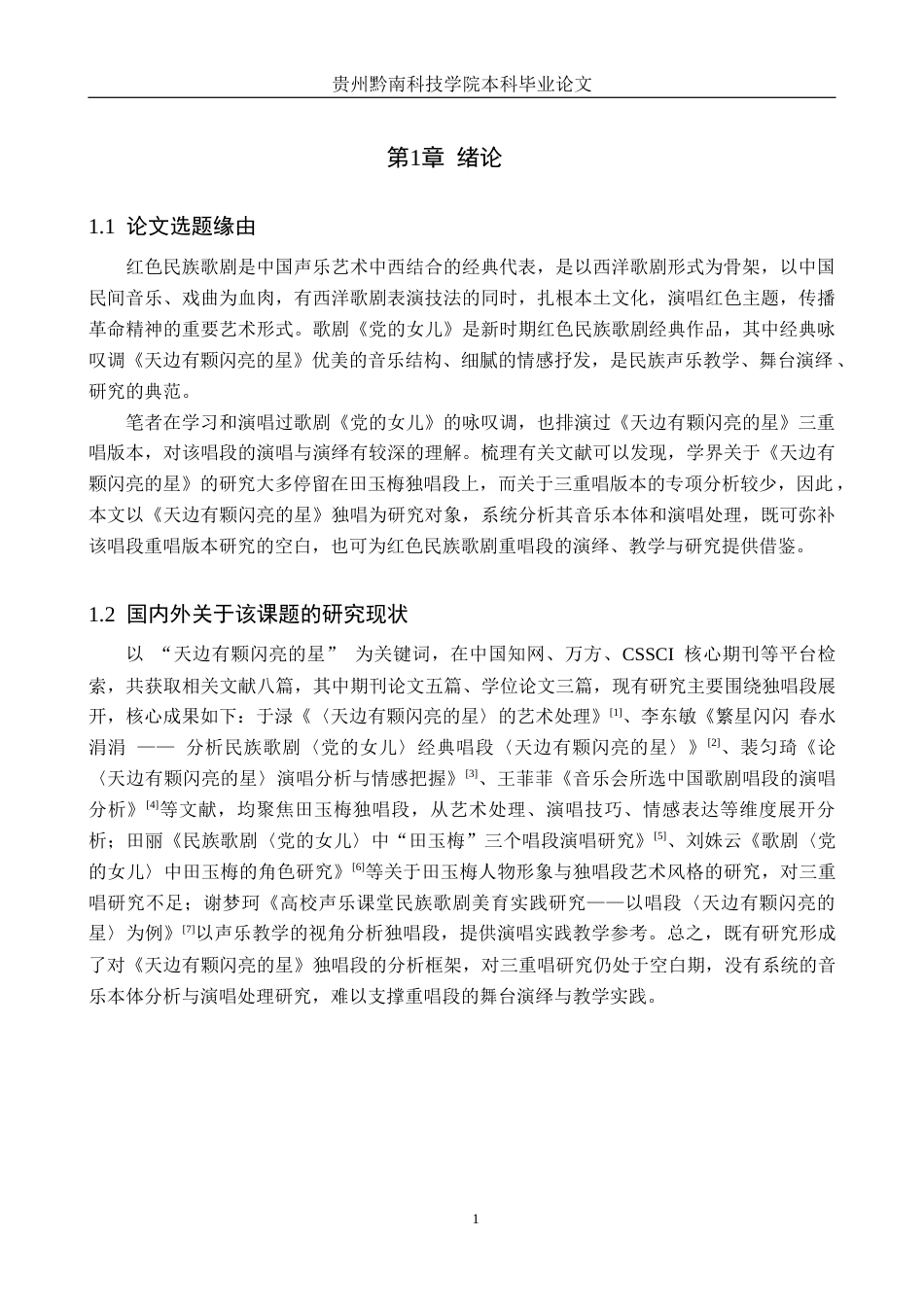 26年WH音乐表演 歌剧咏叹调《天边有颗闪亮的星》音乐分析和演唱分析11.69-AI11.96-约7879字符.docx_第4页