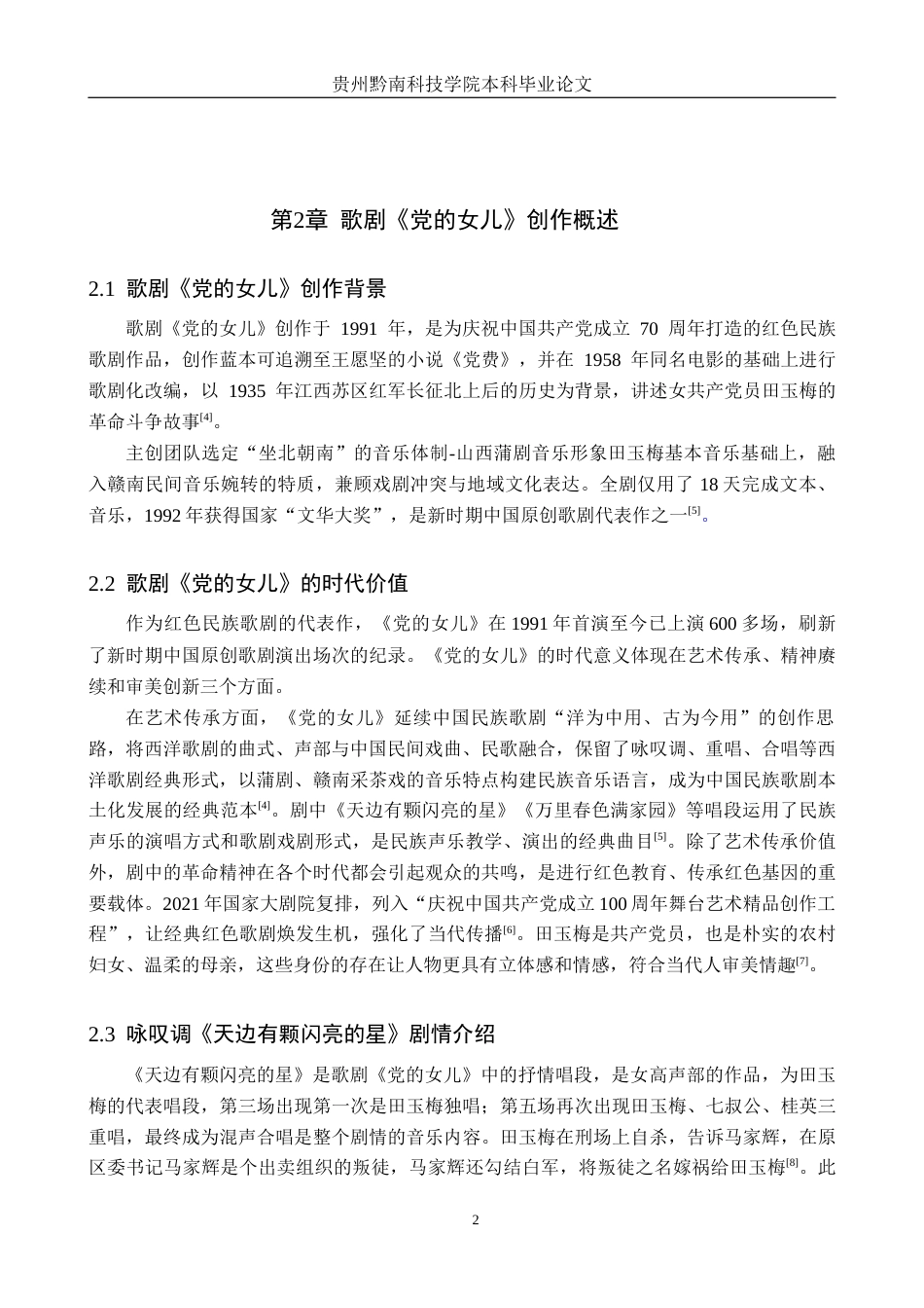 26年WH音乐表演 歌剧咏叹调《天边有颗闪亮的星》音乐分析和演唱分析11.69-AI11.96-约7879字符.docx_第5页