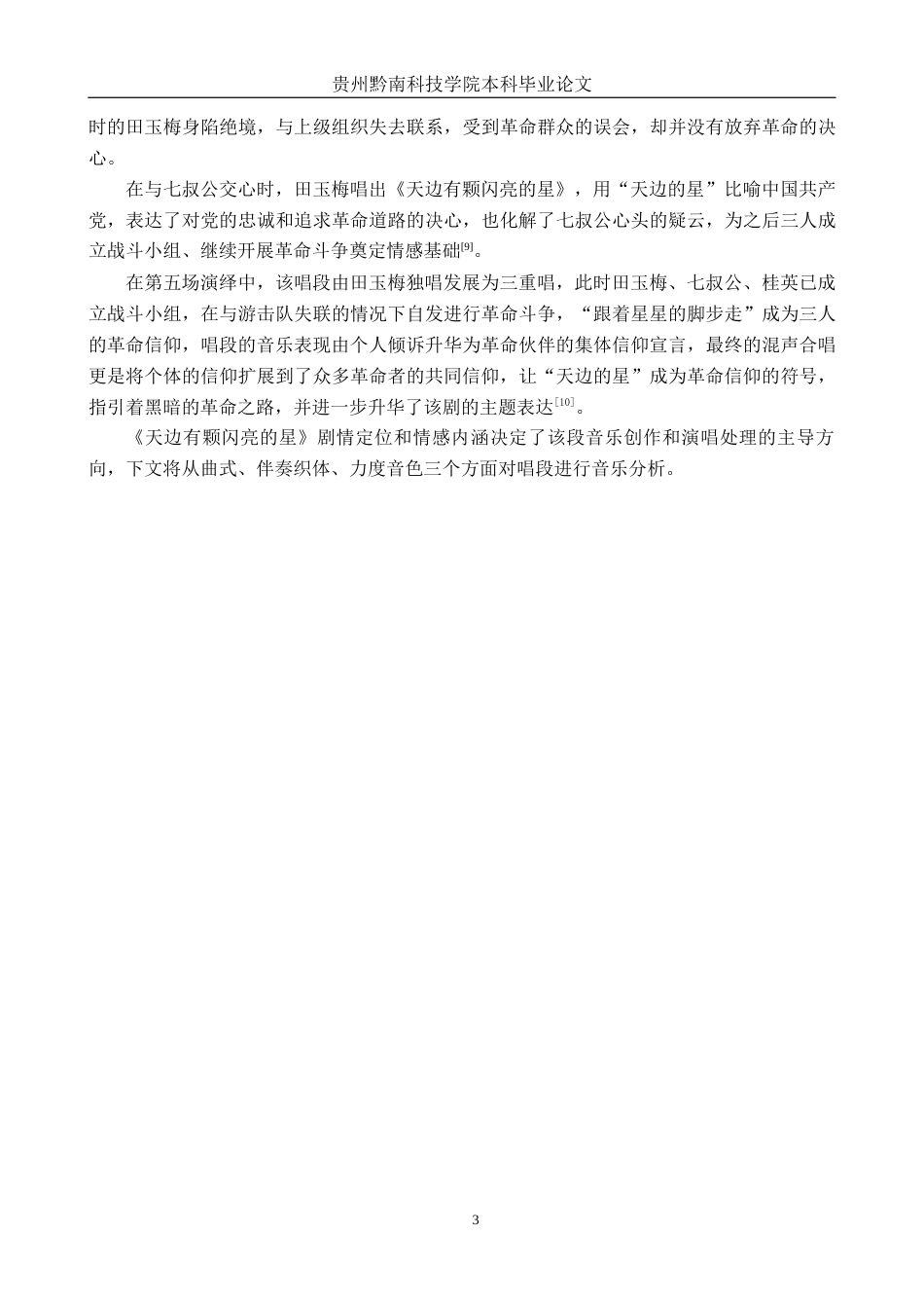 26年WH音乐表演 歌剧咏叹调《天边有颗闪亮的星》音乐分析和演唱分析11.69-AI11.96-约7879字符.docx_第6页