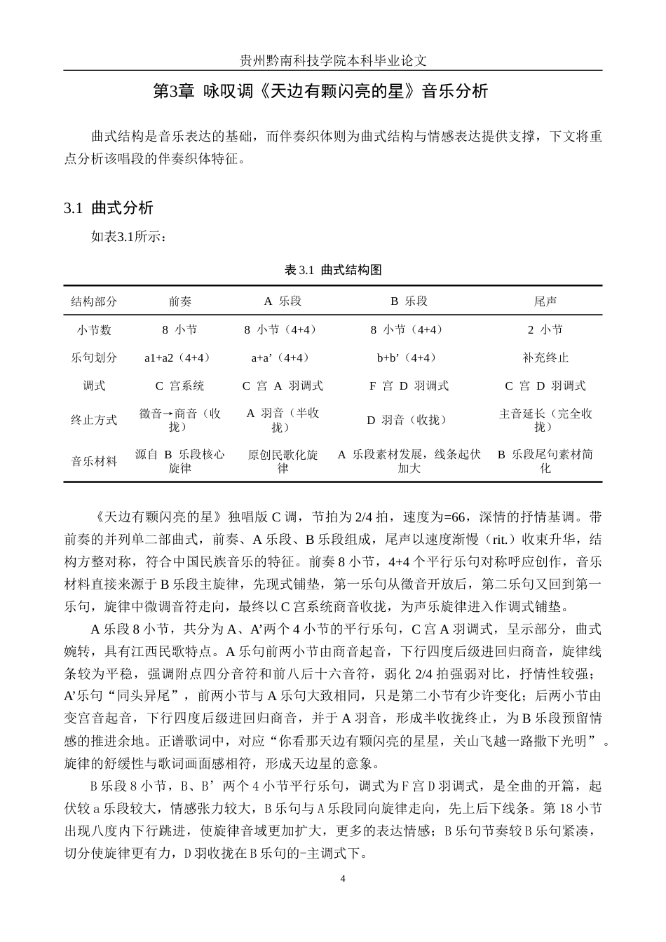 26年WH音乐表演 歌剧咏叹调《天边有颗闪亮的星》音乐分析和演唱分析11.69-AI11.96-约7879字符.docx_第7页