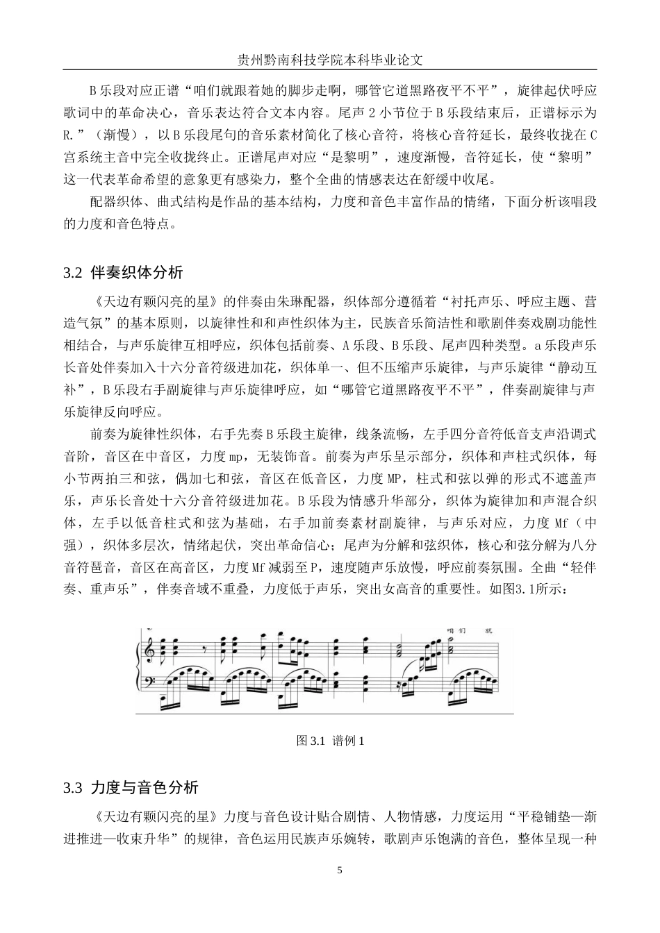 26年WH音乐表演 歌剧咏叹调《天边有颗闪亮的星》音乐分析和演唱分析11.69-AI11.96-约7879字符.docx_第8页