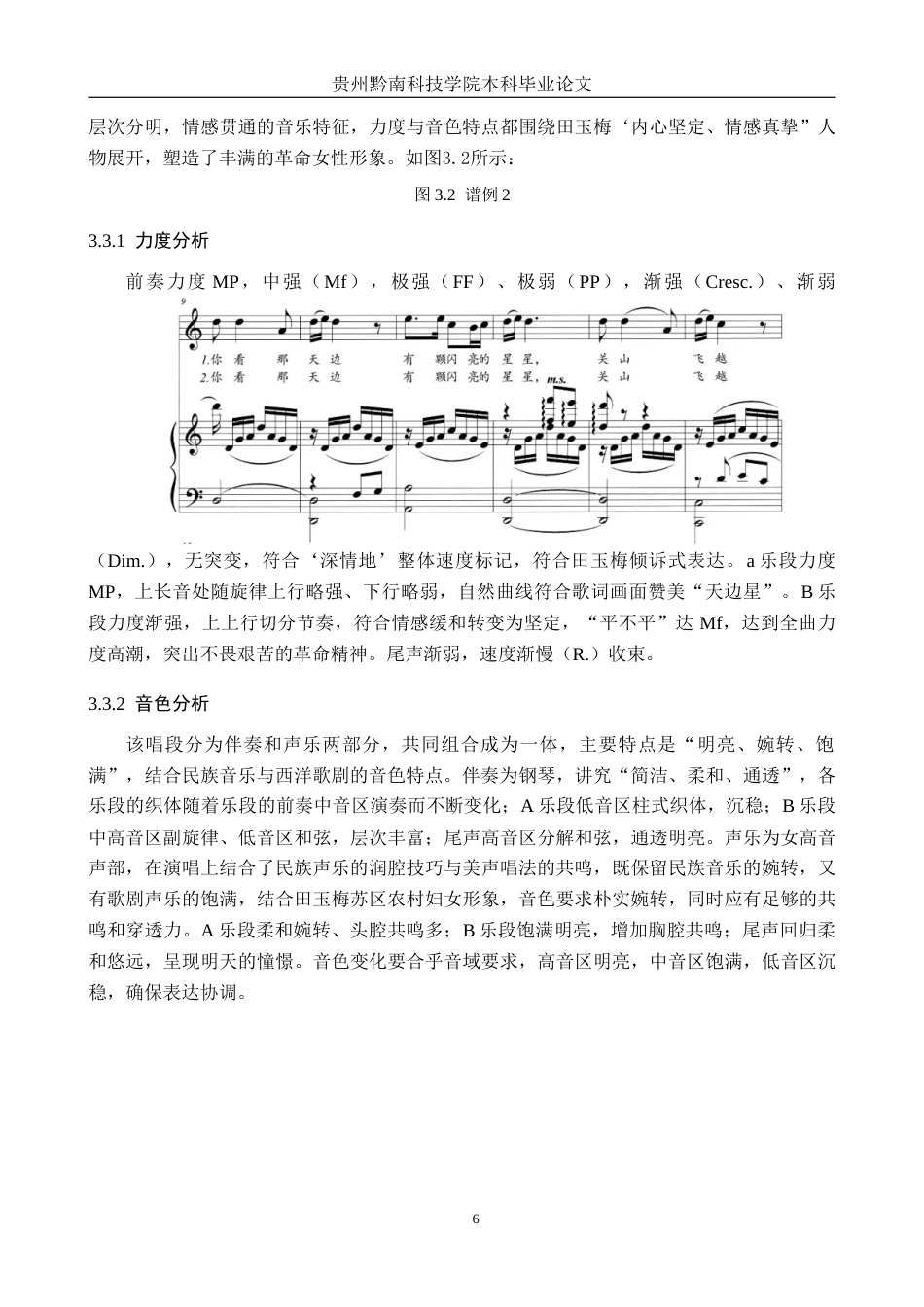 26年WH音乐表演 歌剧咏叹调《天边有颗闪亮的星》音乐分析和演唱分析11.69-AI11.96-约7879字符.docx_第9页