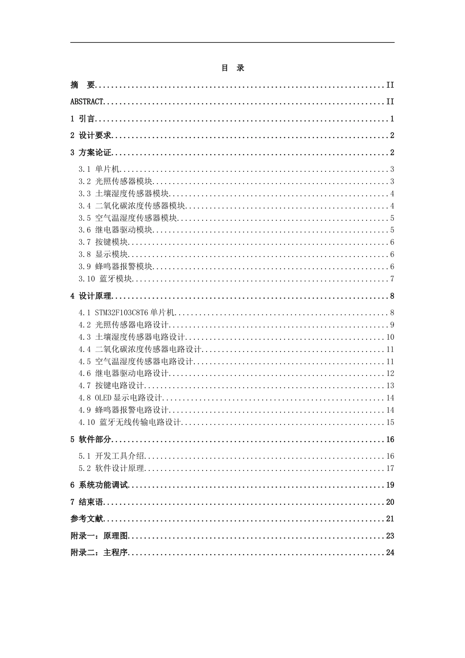 26年WH电子信息工程 基于单片机的智能农业灌溉系统17.05-AI21.14-约34587字符.doc_第3页