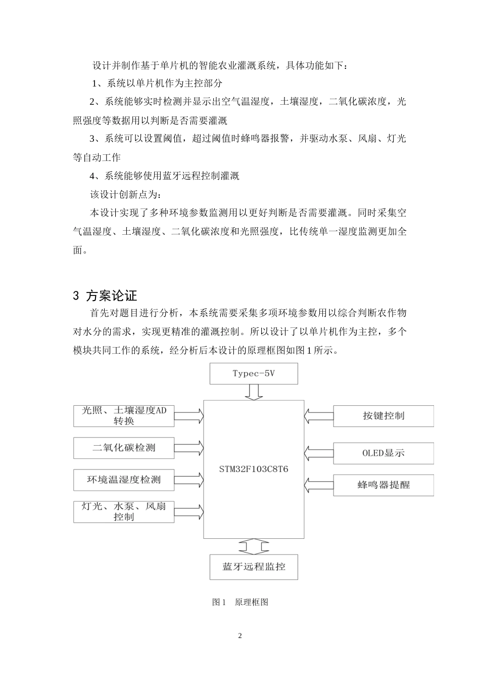26年WH电子信息工程 基于单片机的智能农业灌溉系统17.05-AI21.14-约34587字符.doc_第5页