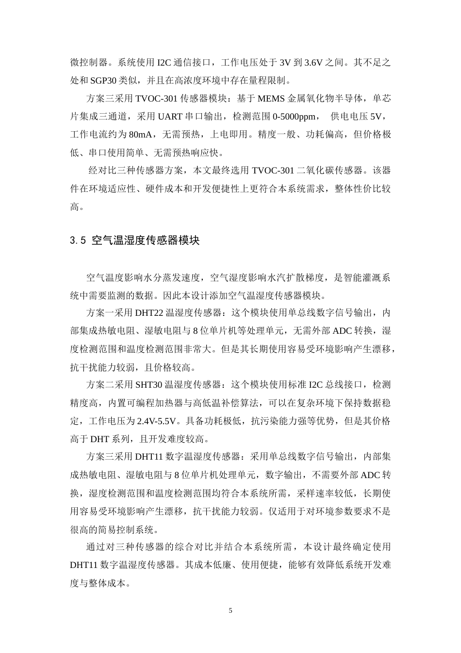 26年WH电子信息工程 基于单片机的智能农业灌溉系统17.05-AI21.14-约34587字符.doc_第8页