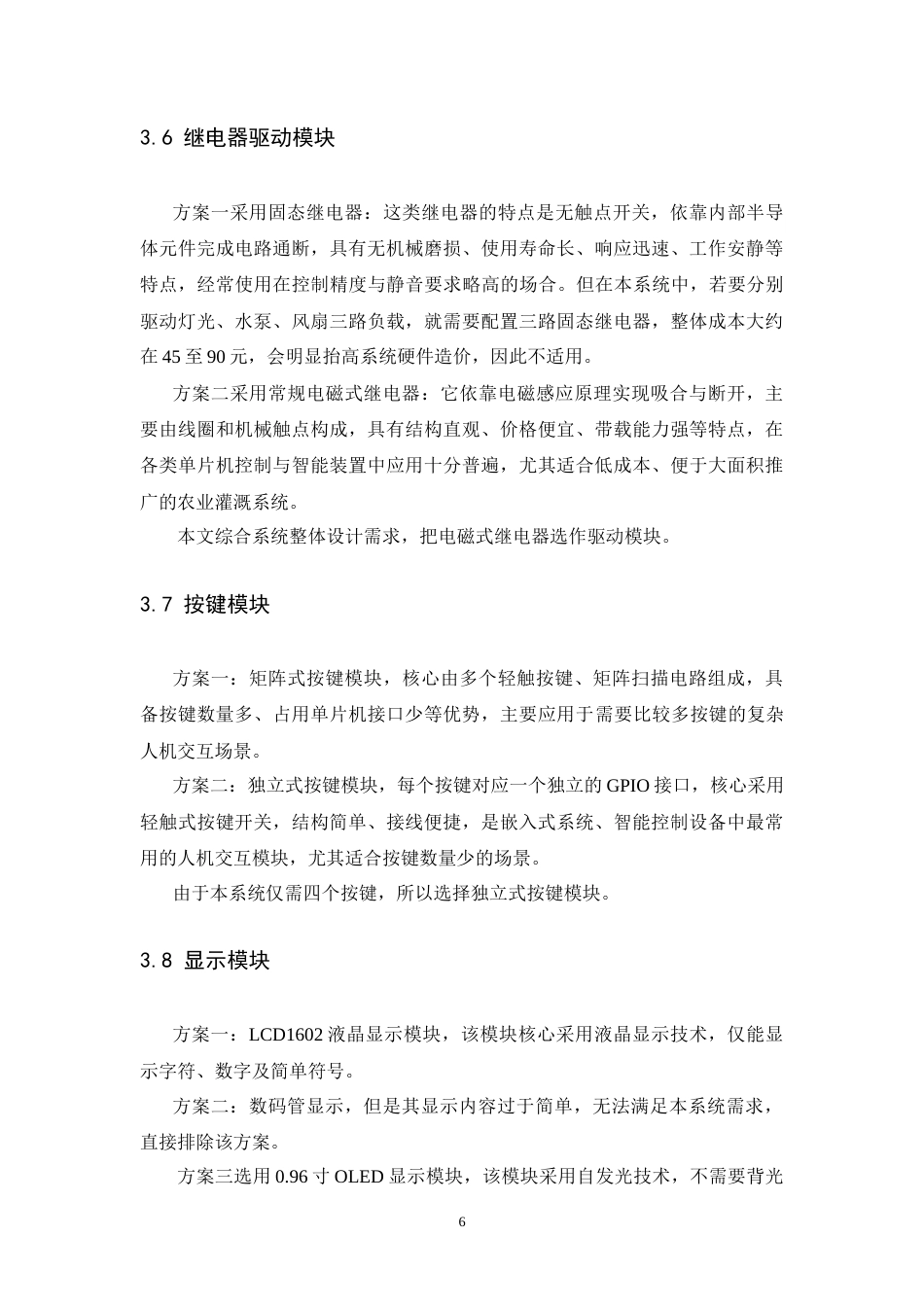 26年WH电子信息工程 基于单片机的智能农业灌溉系统17.05-AI21.14-约34587字符.doc_第9页