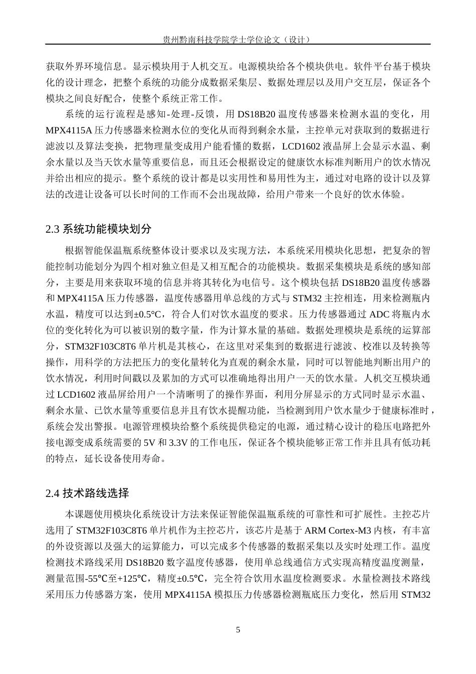 26年WH通信工程 基于单片机STM32的智能保温瓶19.8-AI7.93-约20442字符.docx_第10页