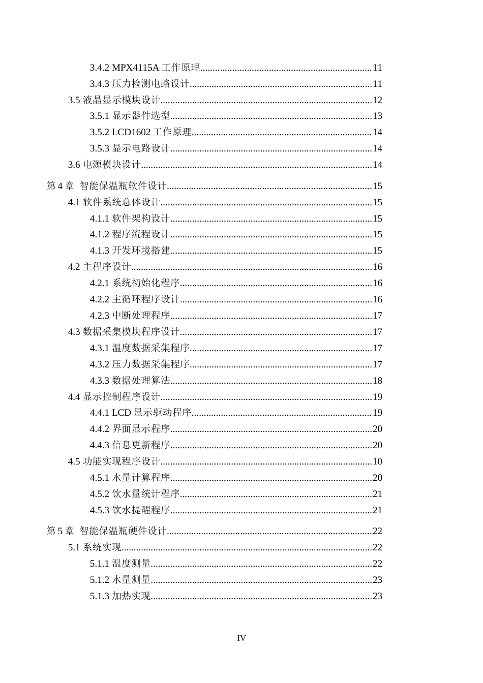 26年WH通信工程 基于单片机STM32的智能保温瓶19.8-AI7.93-约20442字符.docx_第4页