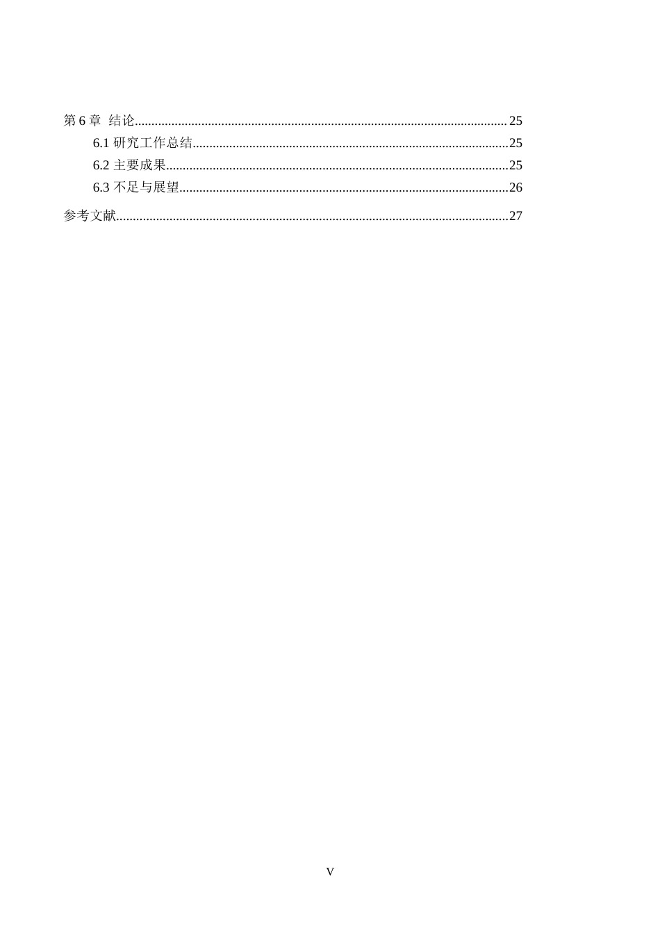 26年WH通信工程 基于单片机STM32的智能保温瓶19.8-AI7.93-约20442字符.docx_第5页