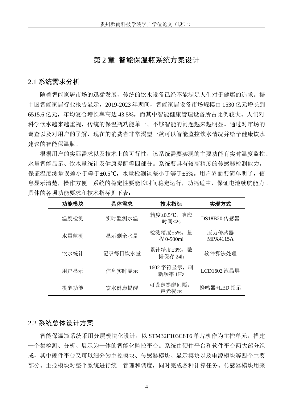 26年WH通信工程 基于单片机STM32的智能保温瓶19.8-AI7.93-约20442字符.docx_第9页