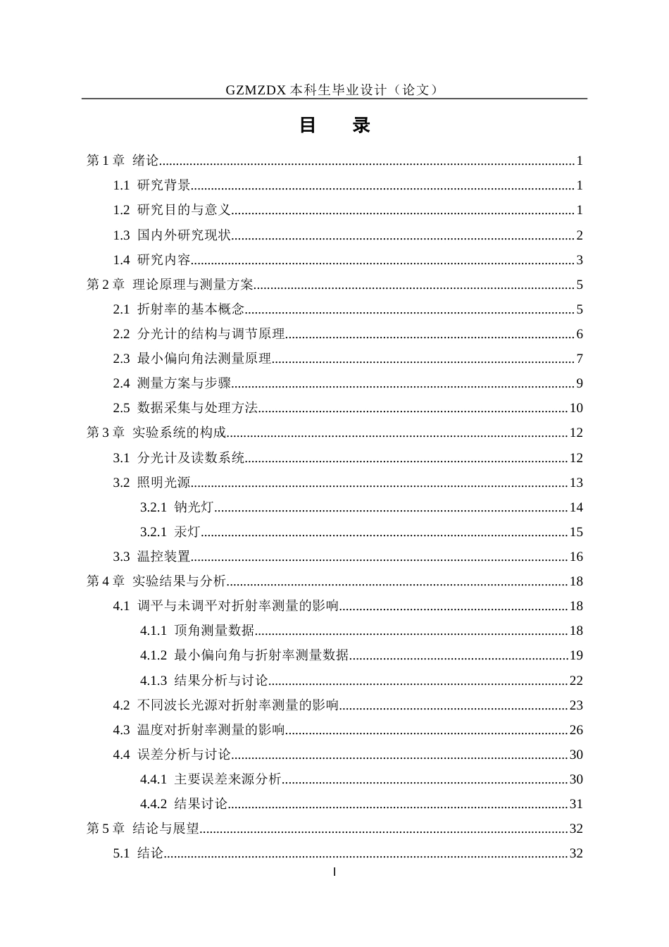 26年WH应用物理学 利用分光计测量透明介质折射率的温度依赖性研究7.43-AI7.14_1-约21008字符(21981字).docx_第1页