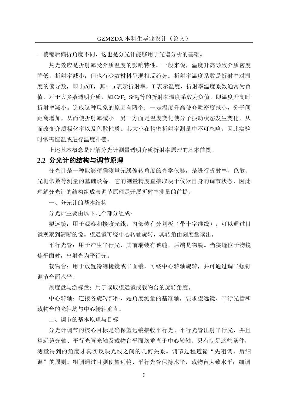 26年WH应用物理学 利用分光计测量透明介质折射率的温度依赖性研究7.43-AI7.14_1-约21008字符(21981字).docx_第10页