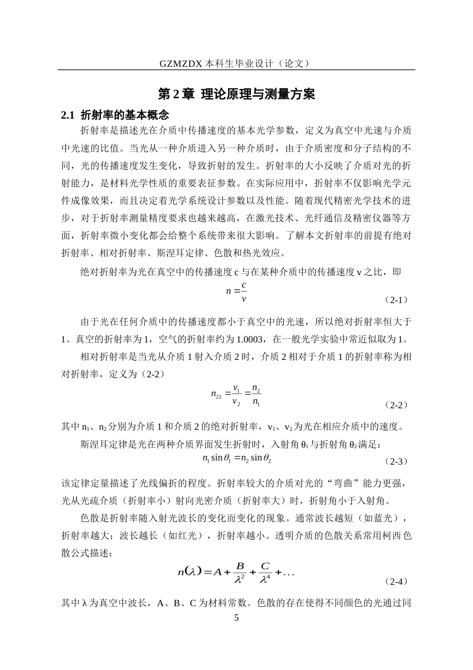 26年WH应用物理学 利用分光计测量透明介质折射率的温度依赖性研究7.43-AI7.14_1-约21008字符(21981字).docx_第9页