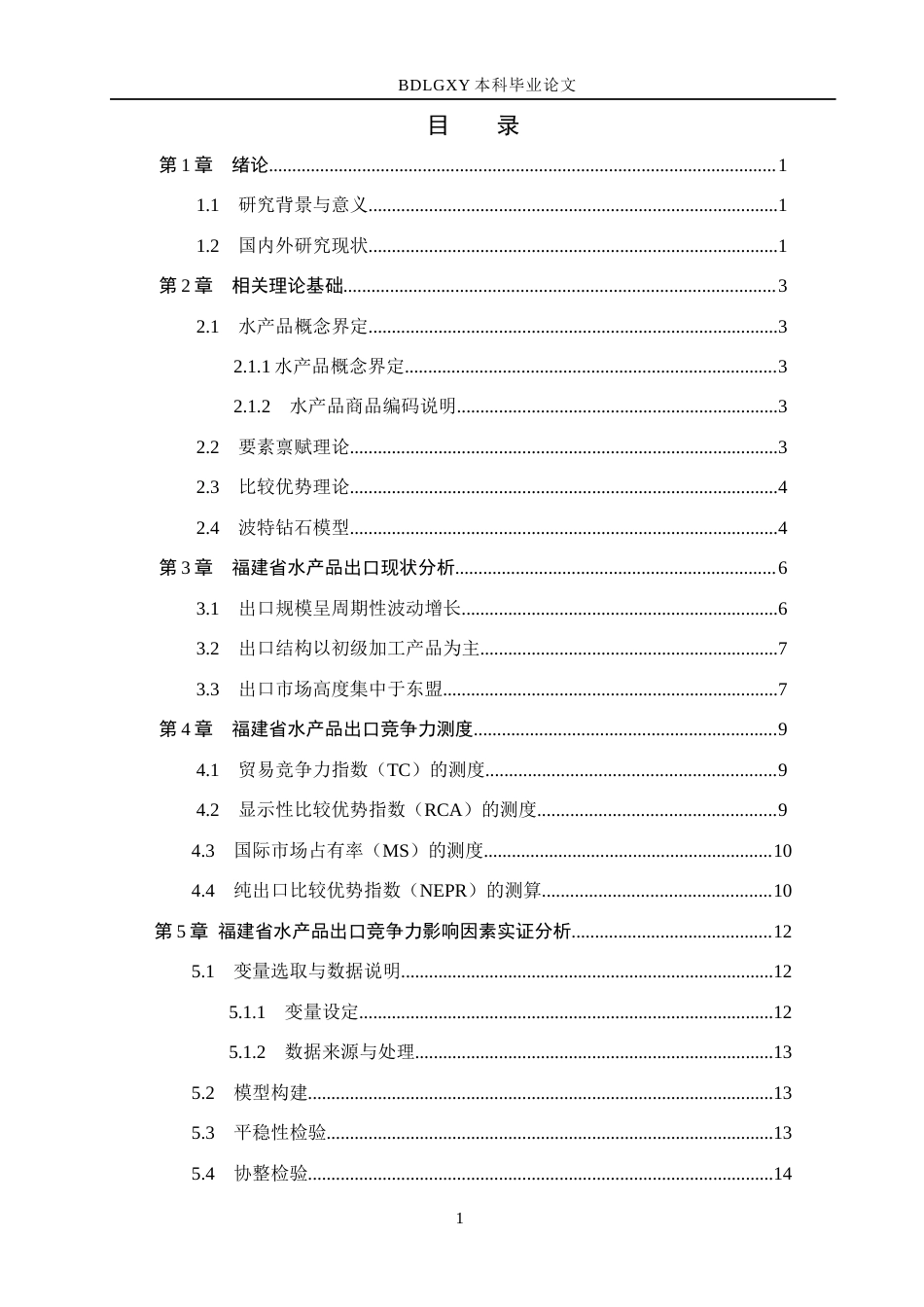 26年WH国际经济与贸易 福建省水产品出口竞争力影响因素及对策分析17.64-AI14.17(18601字).docx_第4页