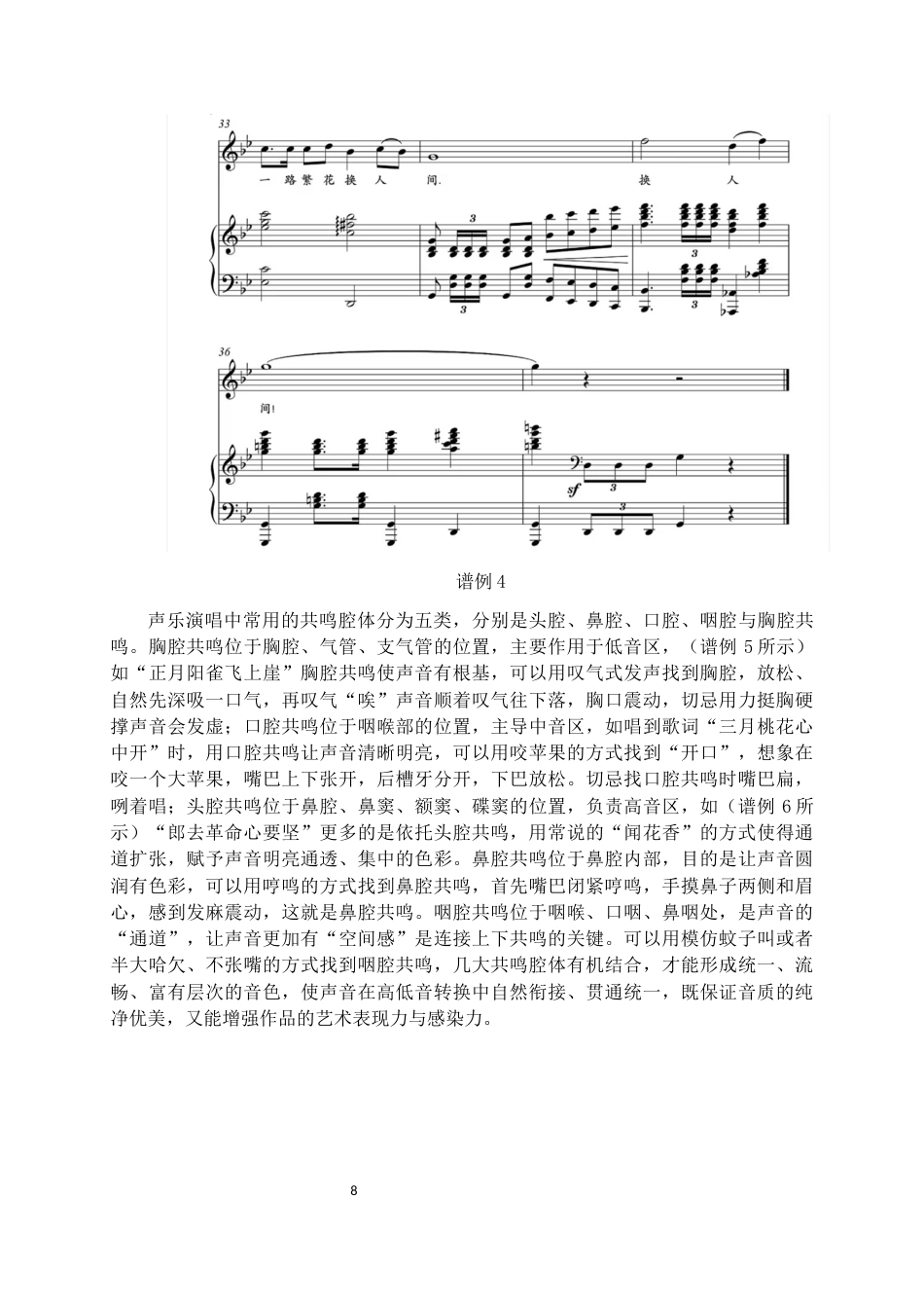 26年WH音乐表演 歌剧选段《三月桃花心中开》演唱与情感表达研究8.68-AI10.24-约8559字符.docx_第10页