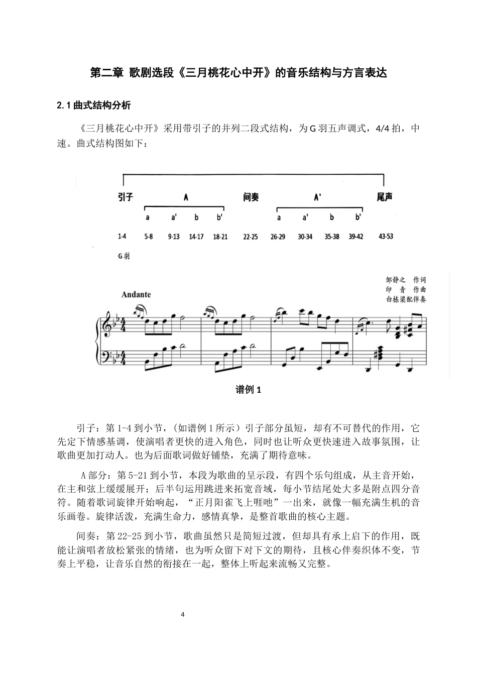 26年WH音乐表演 歌剧选段《三月桃花心中开》演唱与情感表达研究8.68-AI10.24-约8559字符.docx_第6页