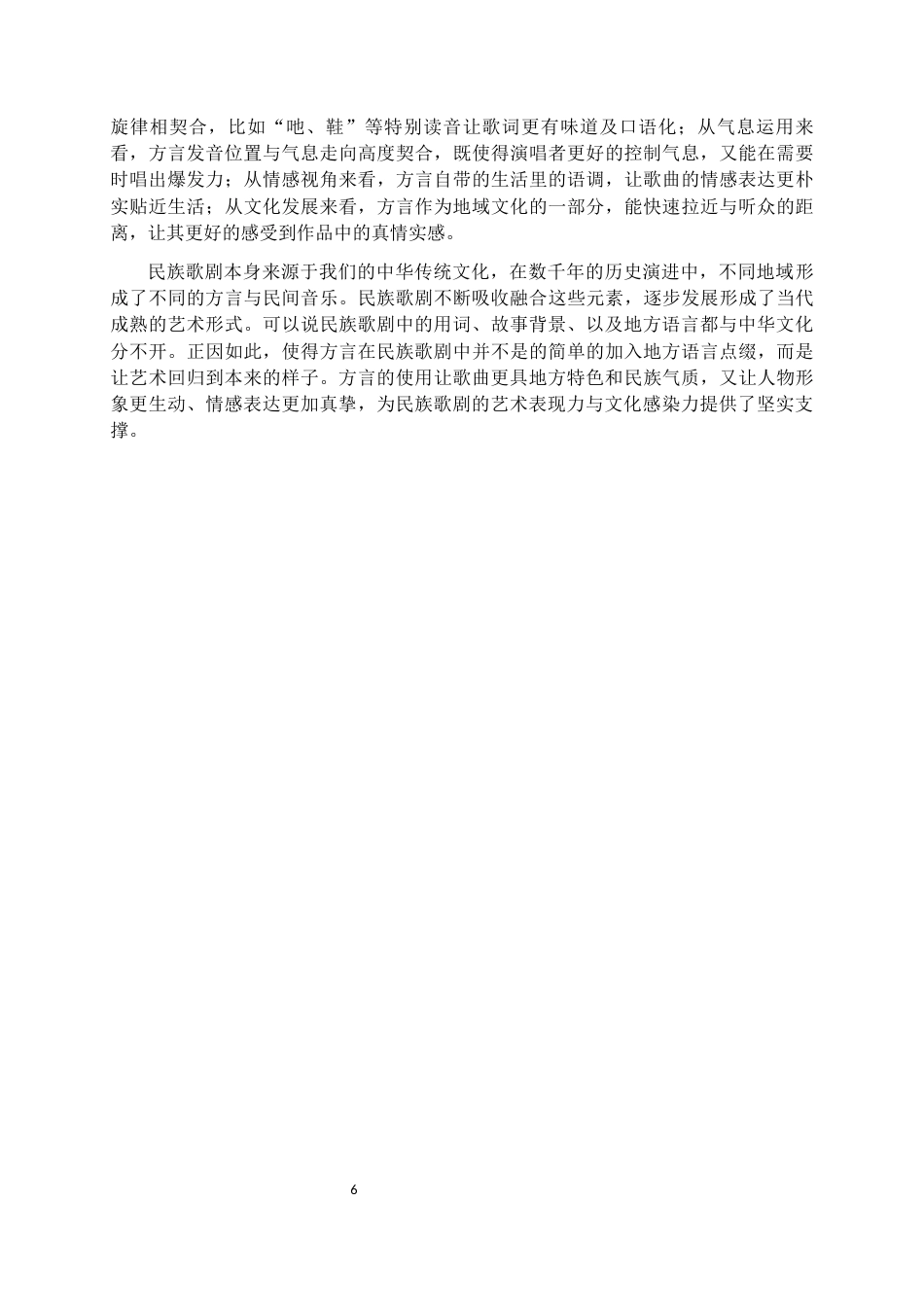 26年WH音乐表演 歌剧选段《三月桃花心中开》演唱与情感表达研究8.68-AI10.24-约8559字符.docx_第8页