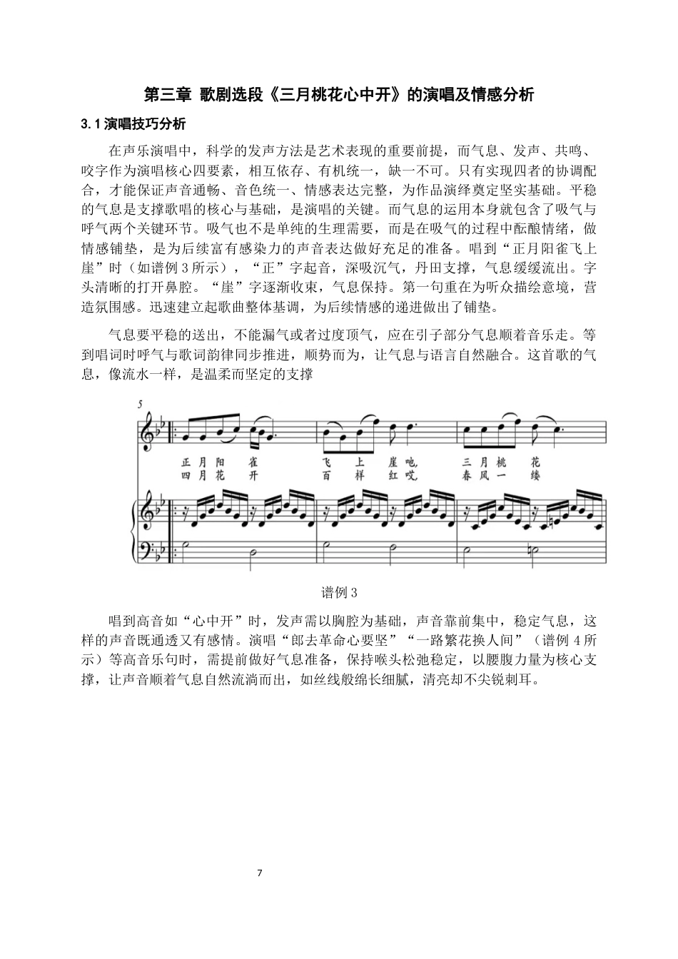 26年WH音乐表演 歌剧选段《三月桃花心中开》演唱与情感表达研究8.68-AI10.24-约8559字符.docx_第9页