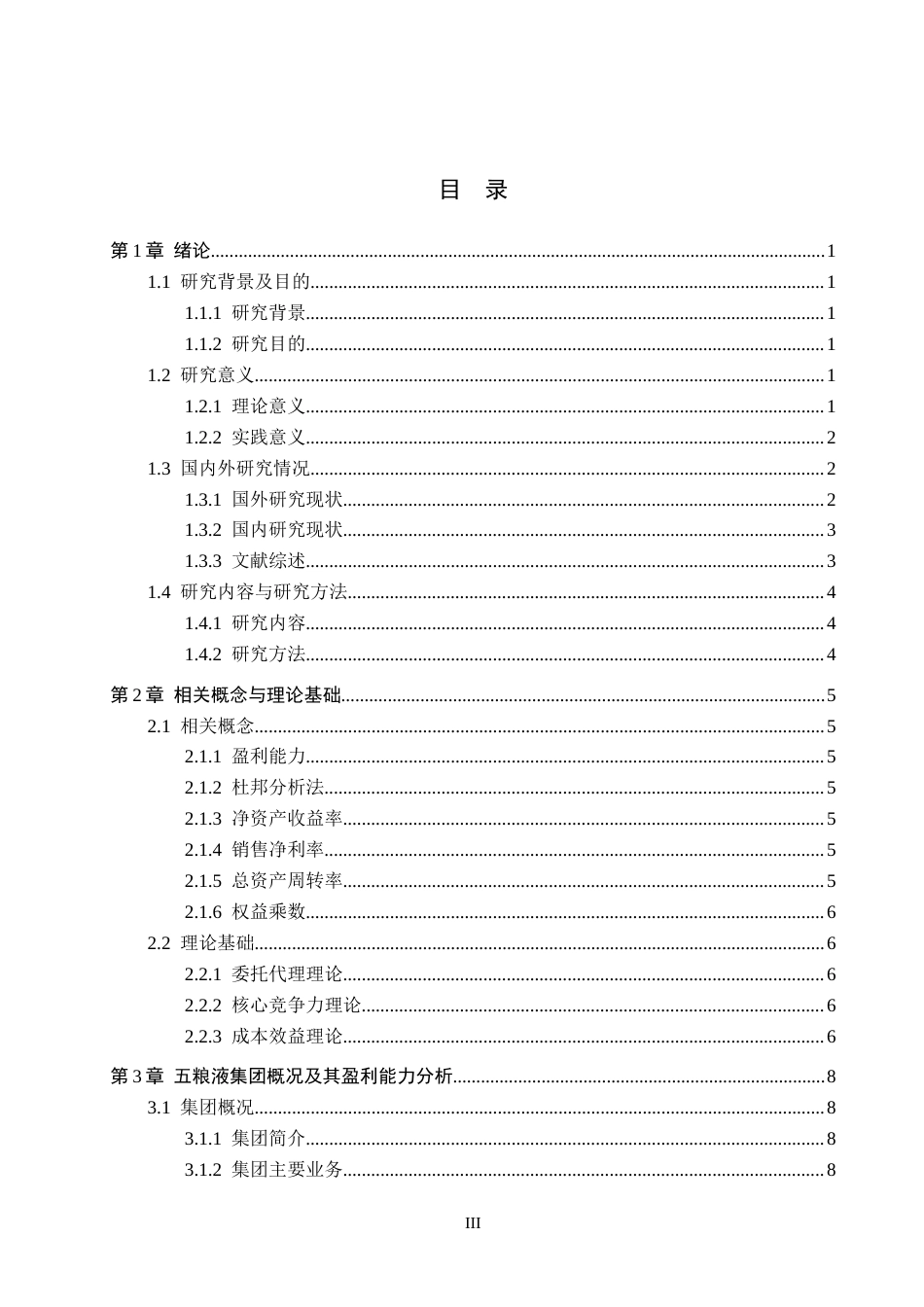 26年WH财务管理 基于杜邦分析法下五粮液盈利能力优化路径研究12.33-AI1.61-约19110字符.docx_第3页