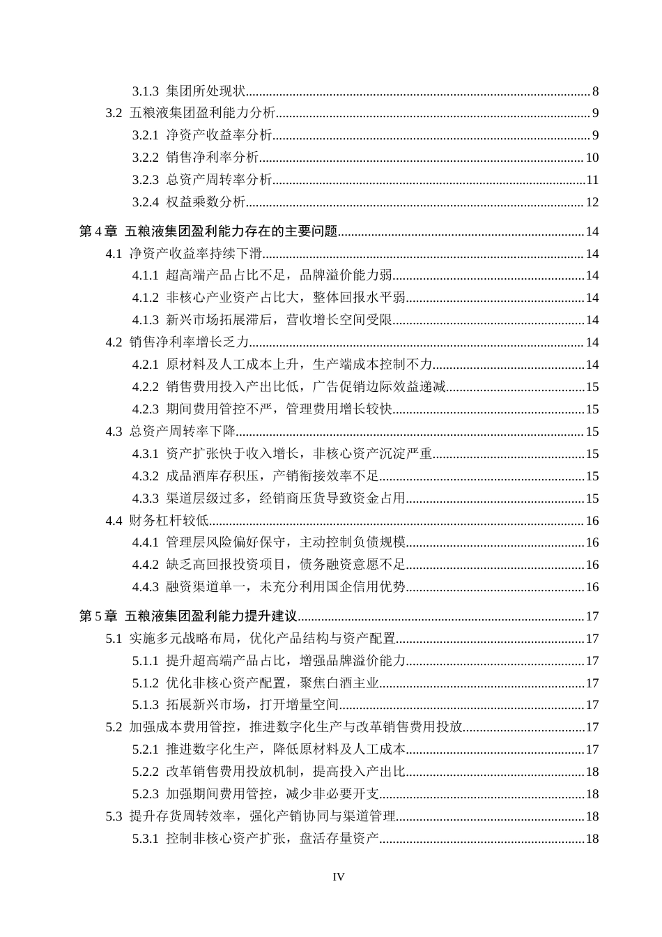 26年WH财务管理 基于杜邦分析法下五粮液盈利能力优化路径研究12.33-AI1.61-约19110字符.docx_第4页